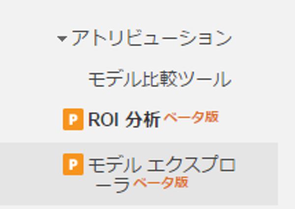 【ＧＡＰ新機能】ROI分析機能リリース（beta版）